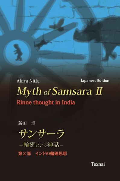 Produktbild: Myth of Samsara II (Japanese Edition)