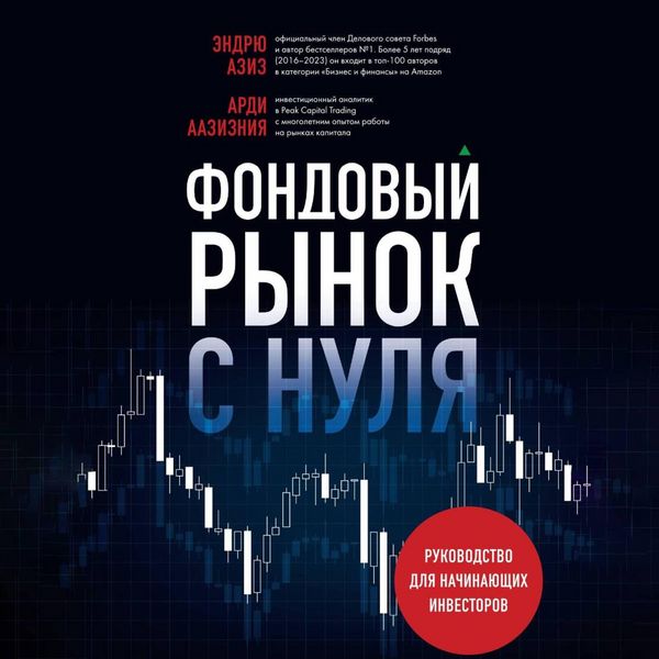 Produktbild: Fondovyy rynok s nulya. Rukovodstvo dlya nachinayuschih investorov