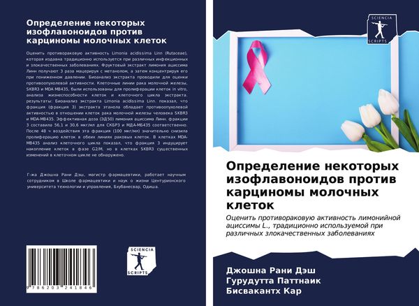 Produktbild: Opredelenie nekotoryh izoflawonoidow protiw karcinomy molochnyh kletok