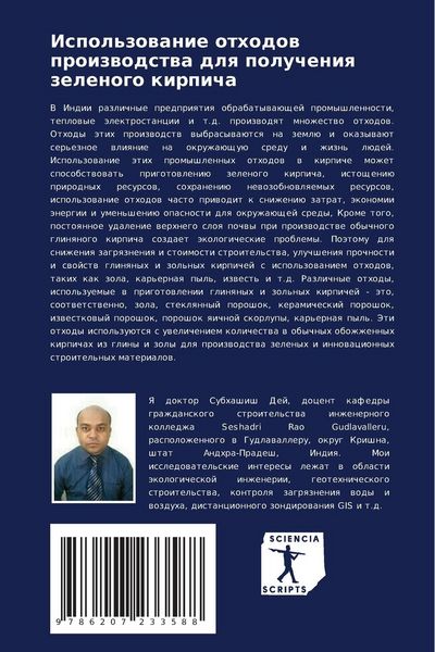 Produktbild: Ispol'zowanie othodow proizwodstwa dlq polucheniq zelenogo kirpicha