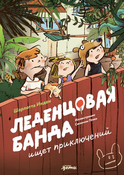 Produktbild: Ledentsovaya banda ishchet priklyuchenii