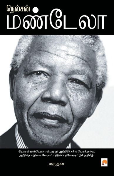 Produktbild: நெல்சன் மண்டேலா / Nelson Mandela
