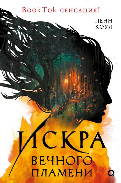 Produktbild: Iskra vechnogo plameni