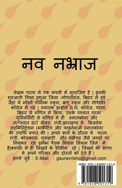 Produktbild: Nav Nabhraj / नव नभ्राज