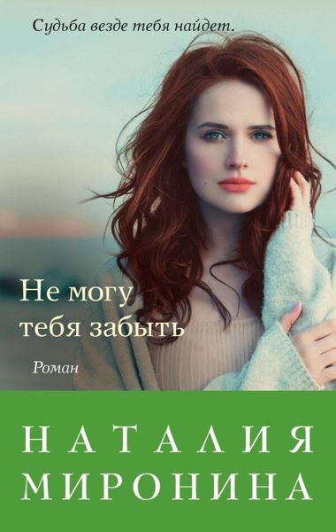 Produktbild: Ne mogu tebya zabyt