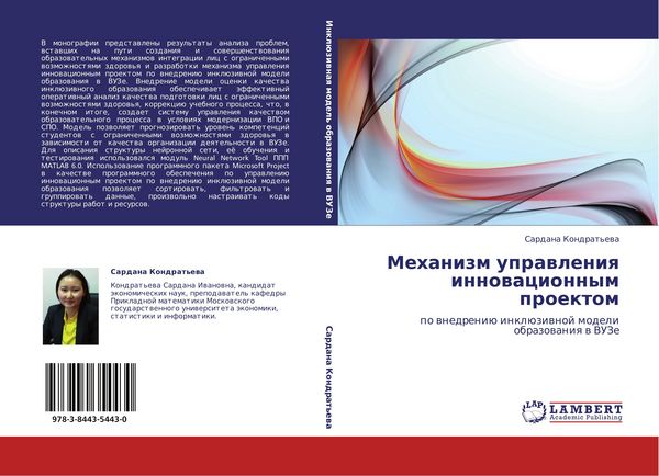 Produktbild: Mehanizm uprawleniq innowacionnym proektom