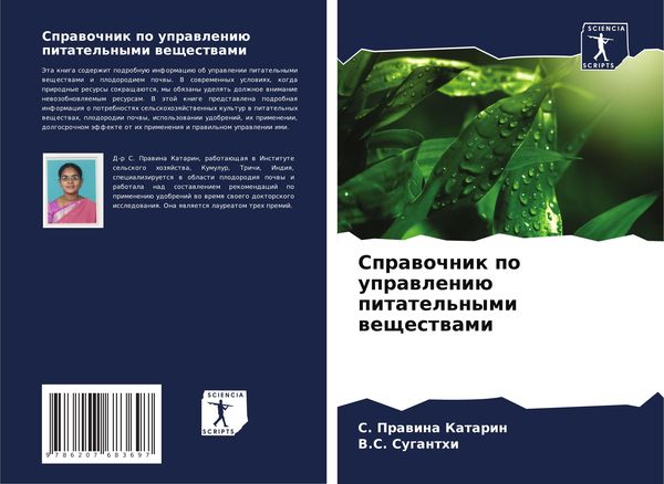 Produktbild: Sprawochnik po uprawleni&uuml; pitatel'nymi weschestwami