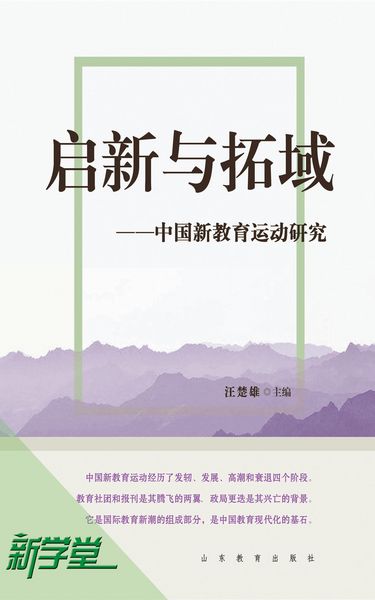 Produktbild: Creation and Expansion--Study on Chinese New Education Movement 1912-1930