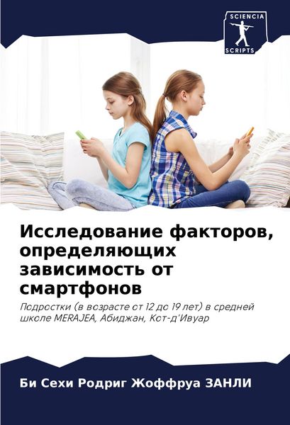 Produktbild: Issledowanie faktorow, opredelq&uuml;schih zawisimost' ot smartfonow