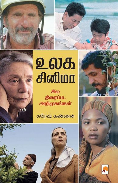 Produktbild: Ulaga Cinema / உலக சினிமா