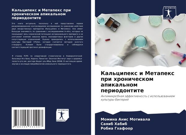 Produktbild: Kal'cipex i Metapex pri hronicheskom apikal'nom periodontite