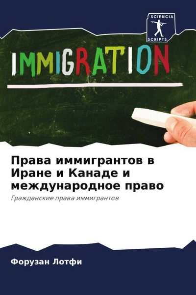 Produktbild: Prawa immigrantow w Irane i Kanade i mezhdunarodnoe prawo