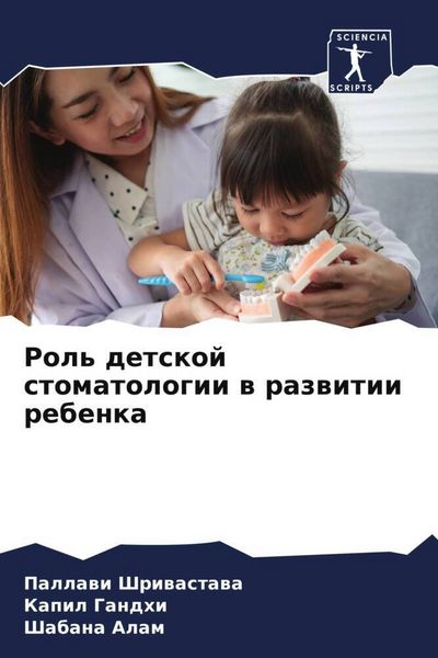 Produktbild: Rol' detskoj stomatologii w razwitii rebenka