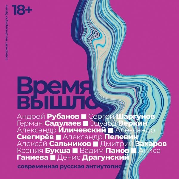 Produktbild: Vremya vyshlo: Sovremennaya russkaya antiutopiya