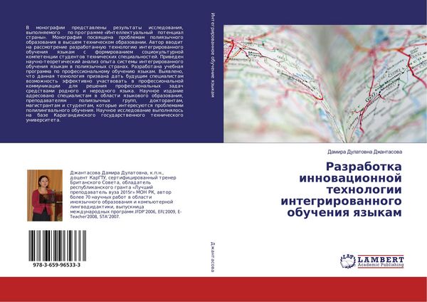 Produktbild: Razrabotka innowacionnoj tehnologii integrirowannogo obucheniq qzykam
