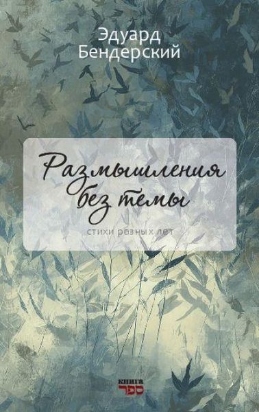 Produktbild: Razmyshleniya bez temy