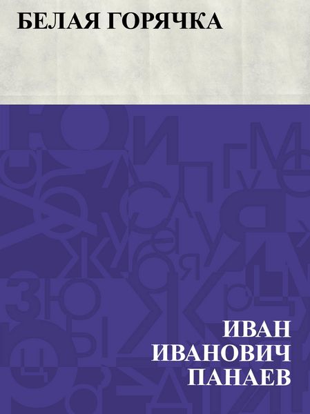 Produktbild: Belaja gorjachka