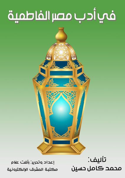 Produktbild: In the literature of Fatimid Egypt