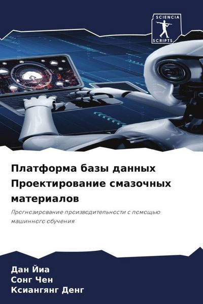 Produktbild: Platforma bazy dannyh Proektirowanie smazochnyh materialow