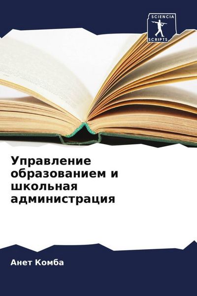 Produktbild: Uprawlenie obrazowaniem i shkol'naq administraciq
