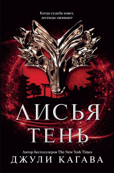 Produktbild: Shadow of the fox