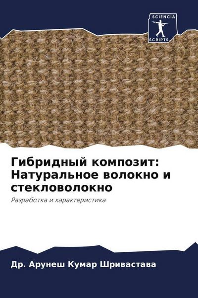 Produktbild: Gibridnyj kompozit: Natural'noe wolokno i steklowolokno