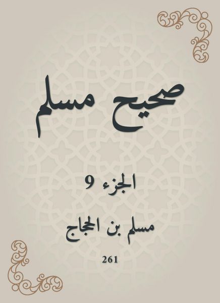 Produktbild: Sahih Muslim