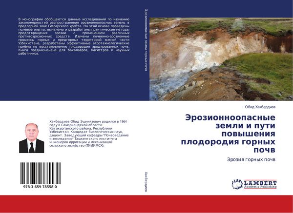 Produktbild: Jerozionnoopasnye zemli i puti powysheniq plodorodiq gornyh pochw