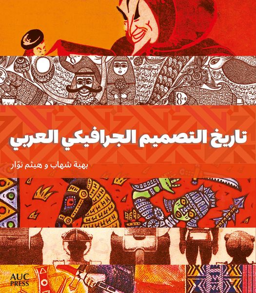 Produktbild: A History of Arab Graphic Design (Arabic Edition)