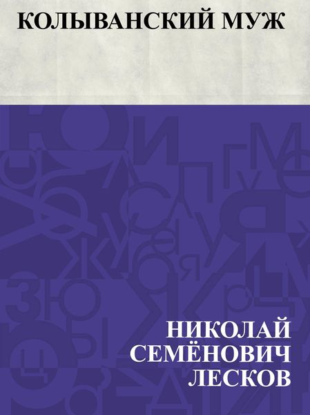 Produktbild: Kolyvanskij muzh