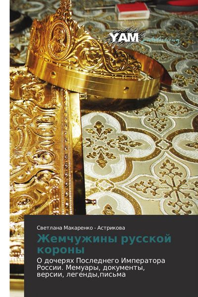 Produktbild: Zhemchuzhiny russkoj korony