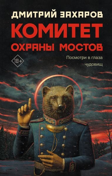 Produktbild: Komitet ohrany mostov