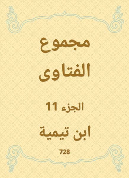 Produktbild: The total fatwas