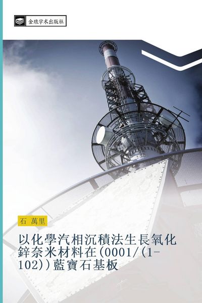 Produktbild: yi hua xue qi xiang chen ji fa sheng chang yang hua xin nai mi cai liao zai 0001 1 102 lan bao shi ji ban