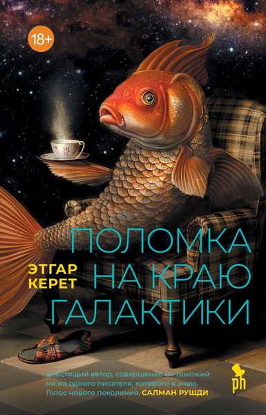 Produktbild: Polomka na krayu galaktiki