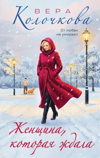 Produktbild: Zhenschina, kotoraya zhdala