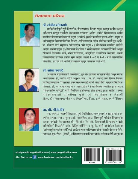 Produktbild: Pragat Shaikshanik Manasshastra