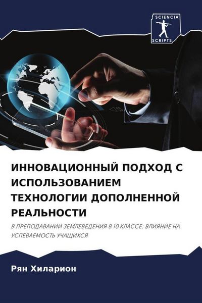 Produktbild: Innovacionnyj Podhod S Ispol'zovaniem Tehnologii Dopolnennoj Real'nosti