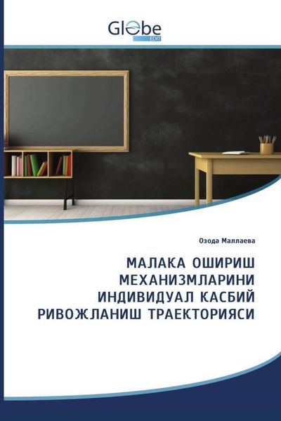 Produktbild: &: МАЛАКА ОШ