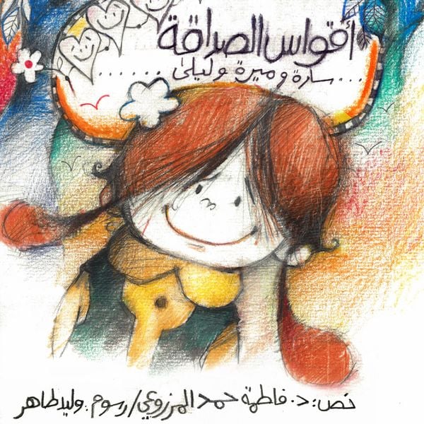 The Archs of Friendship - Fatima Hamad Al Mazrouei, Audio, 9786775434301