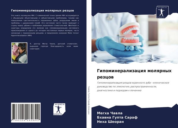 Produktbild: Gipomineralizaciq molqrnyh rezcow