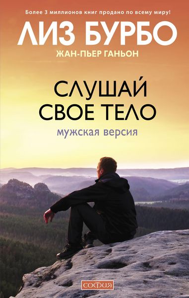 Produktbild: Listen to your body: men's version