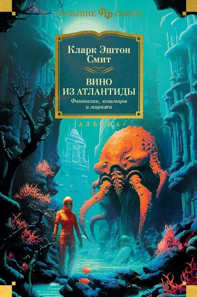 Produktbild: The Collected Fantasies Of Clark Ashton Smith (Vol. 1-3):