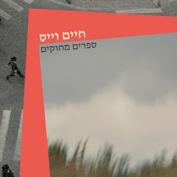 Produktbild: ספרים מחוקים