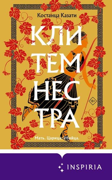 Produktbild: Clytemnestra