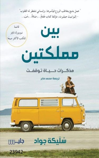 Produktbild: Between Two Kingdoms: A Memoir of a Life Interrupted