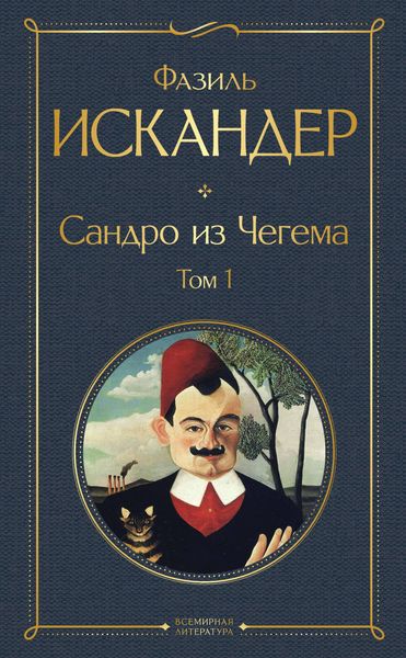 Produktbild: Sandro iz Chegema