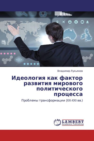 Produktbild: Ideologiq kak faktor razwitiq mirowogo politicheskogo processa