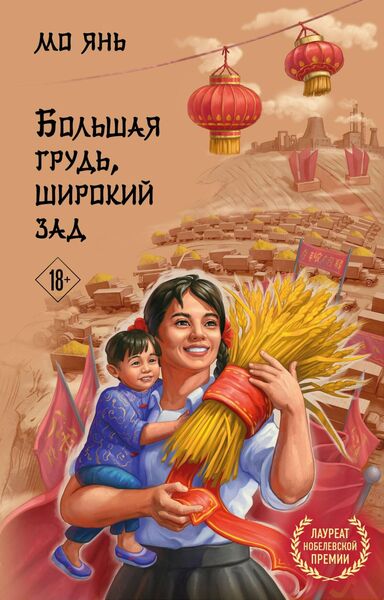 Produktbild: Bolshaya grud, shirokiy zad