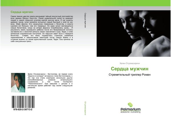 Produktbild: Serdca muzhchin